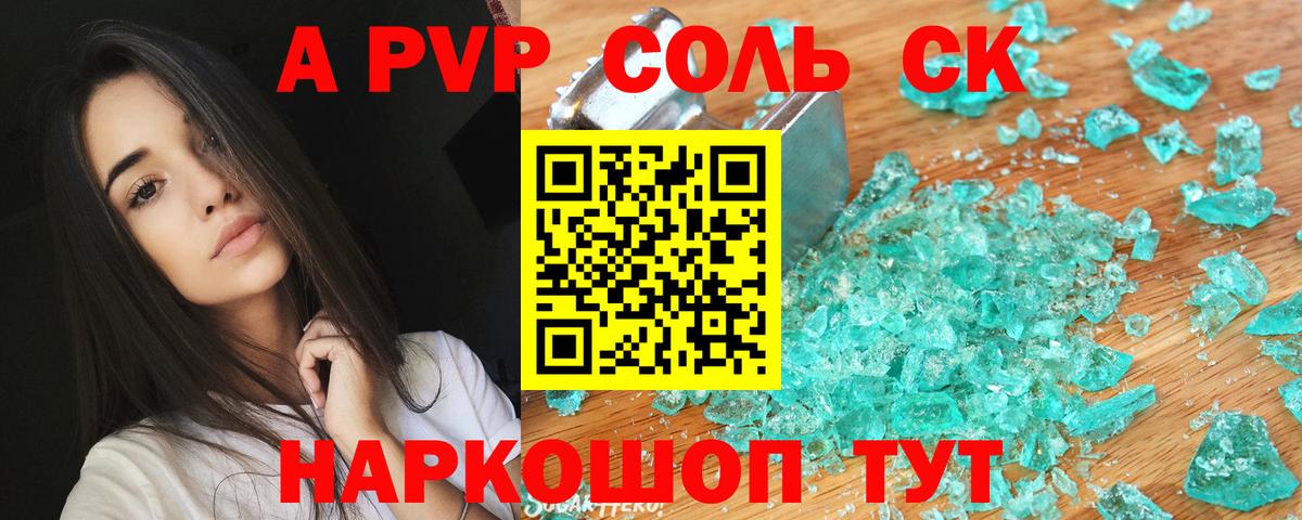 А ПВП  Вход с VPN  Alpha PVP мука  Железноводск  A-PVP крисы CK 
