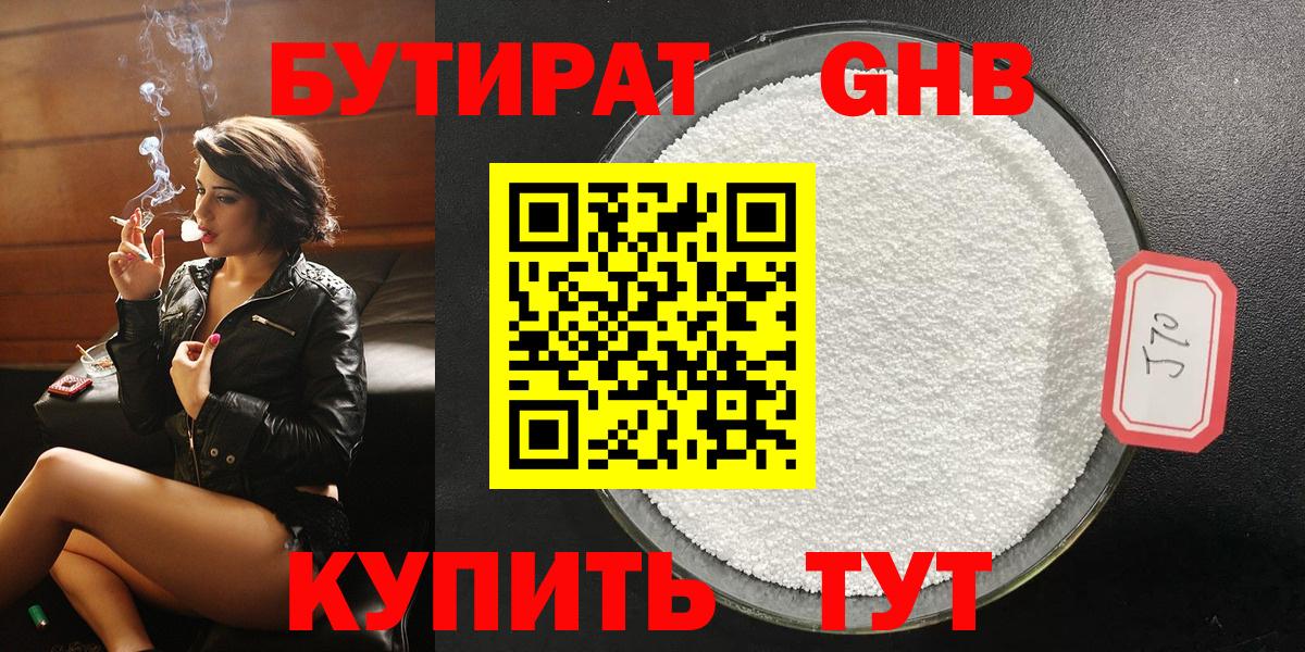 БУТИРАТ вода Железноводск