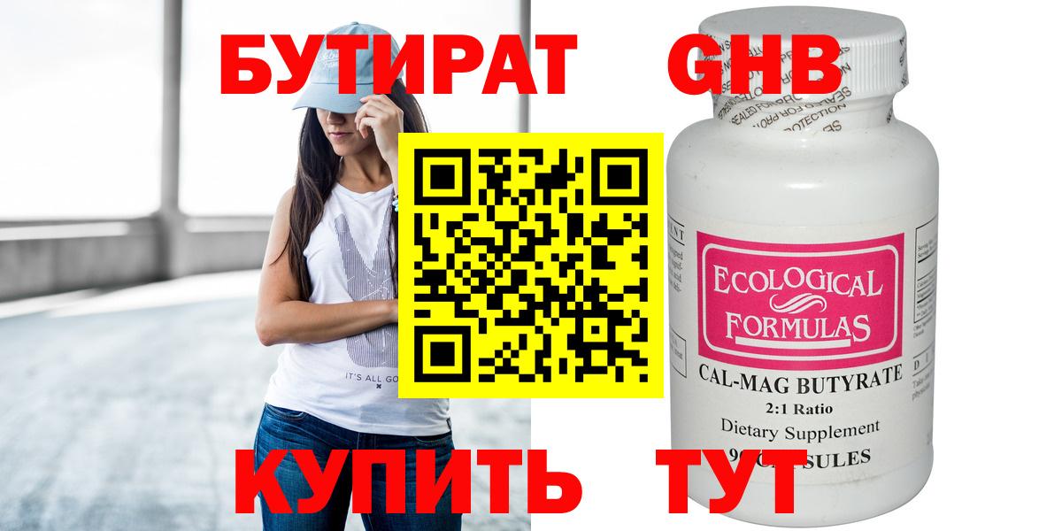 Железноводск  БУТИРАТ оксибутират  БУТИРАТ  Вход с VPN 