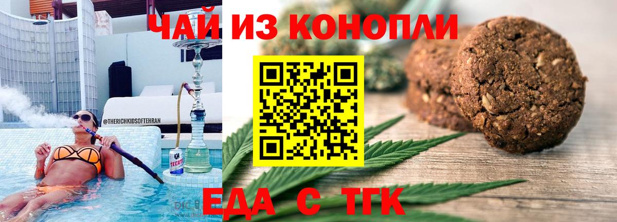 Печенье с ТГК конопля  Вход с VPN  Железноводск 