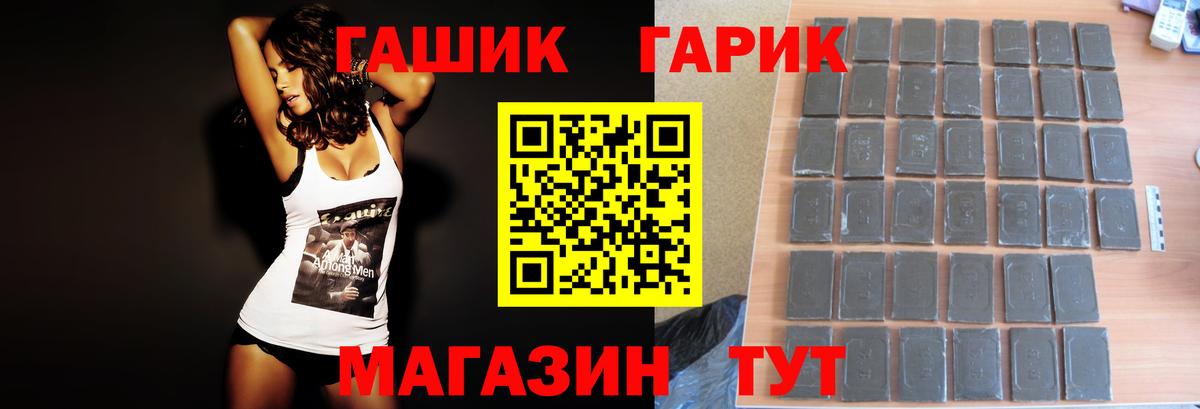ГАШ убойный  Гашиш VHQ  Вход с VPN  Железноводск 