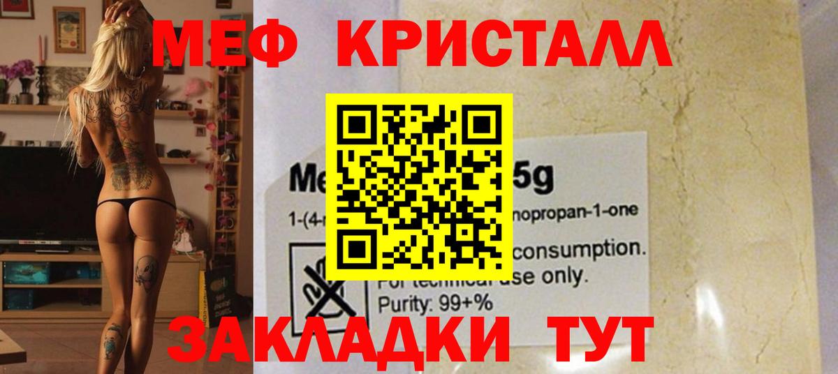 МЕФ кристаллы Железноводск
