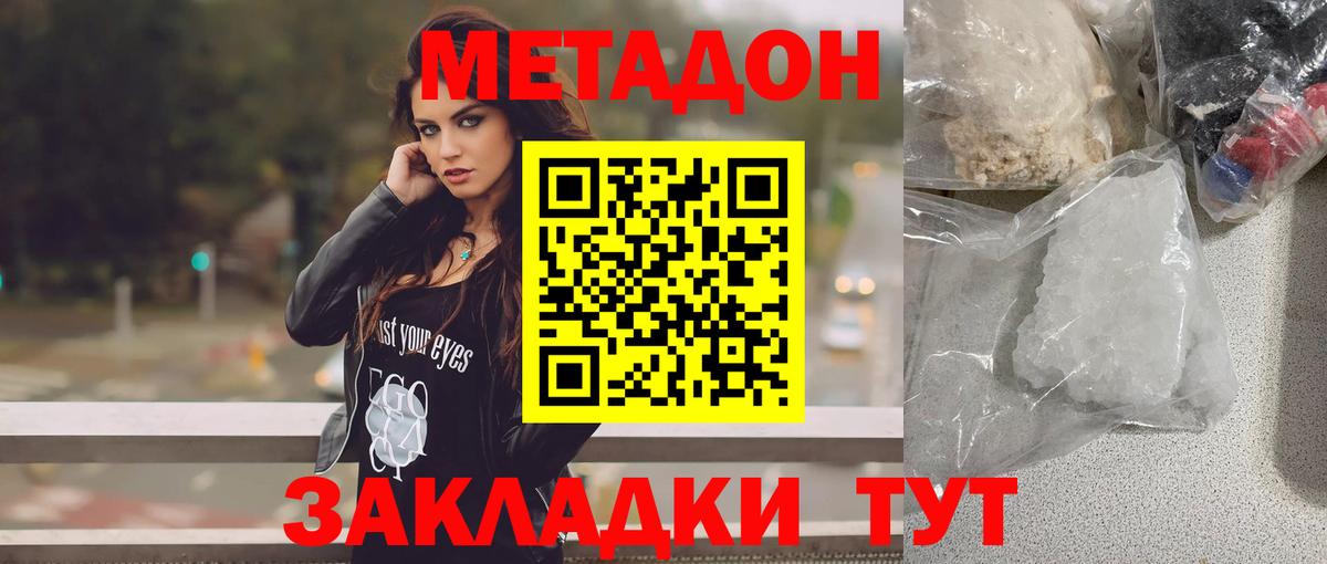 mega ссылка  МЕТАДОН VHQ  Вход с VPN  Метадон methadone  Железноводск 