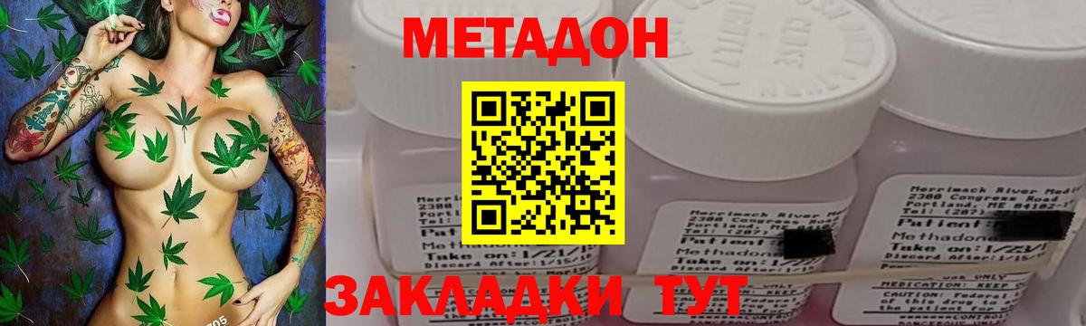 МЕТАДОН кристалл Железноводск